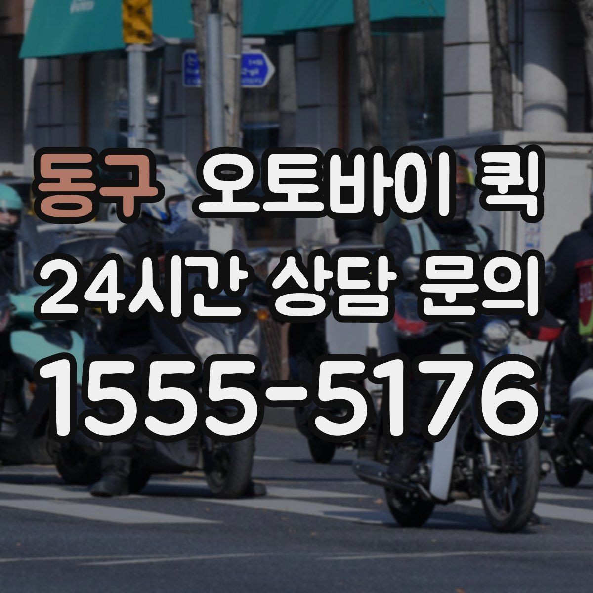 동구 오토바이 퀵 소형 화물 옮길 때 유용한 점