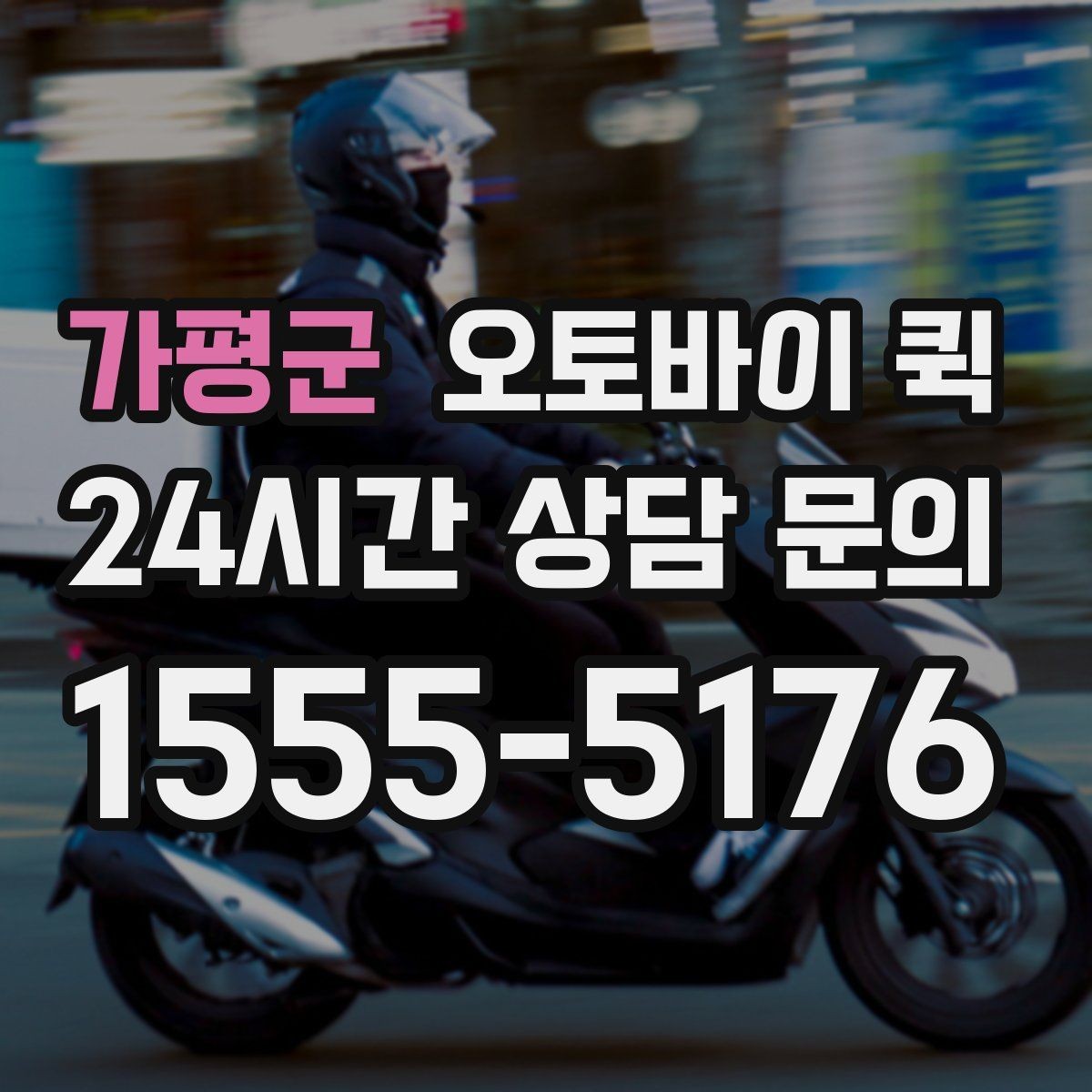 가평군 오토바이 퀵 소규모 운송이 필요한 상황별 정리