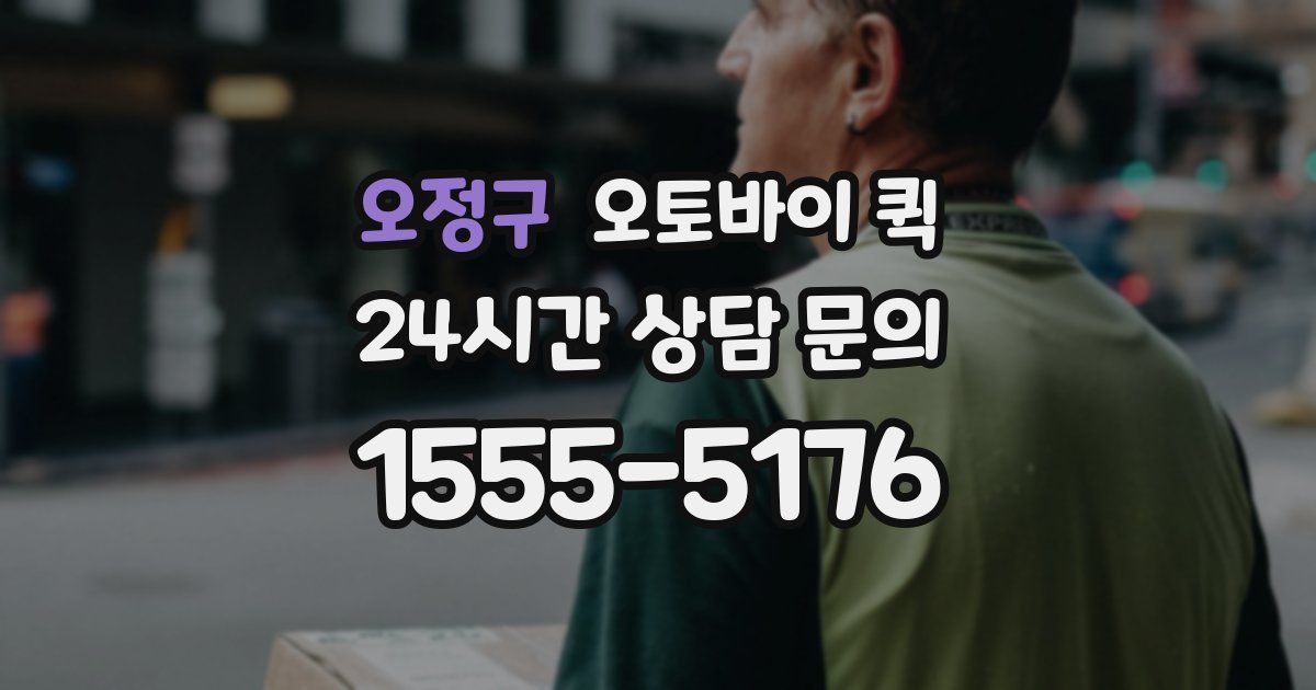 오정구 오토바이 퀵