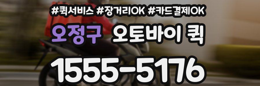 오정구 오토바이 퀵
