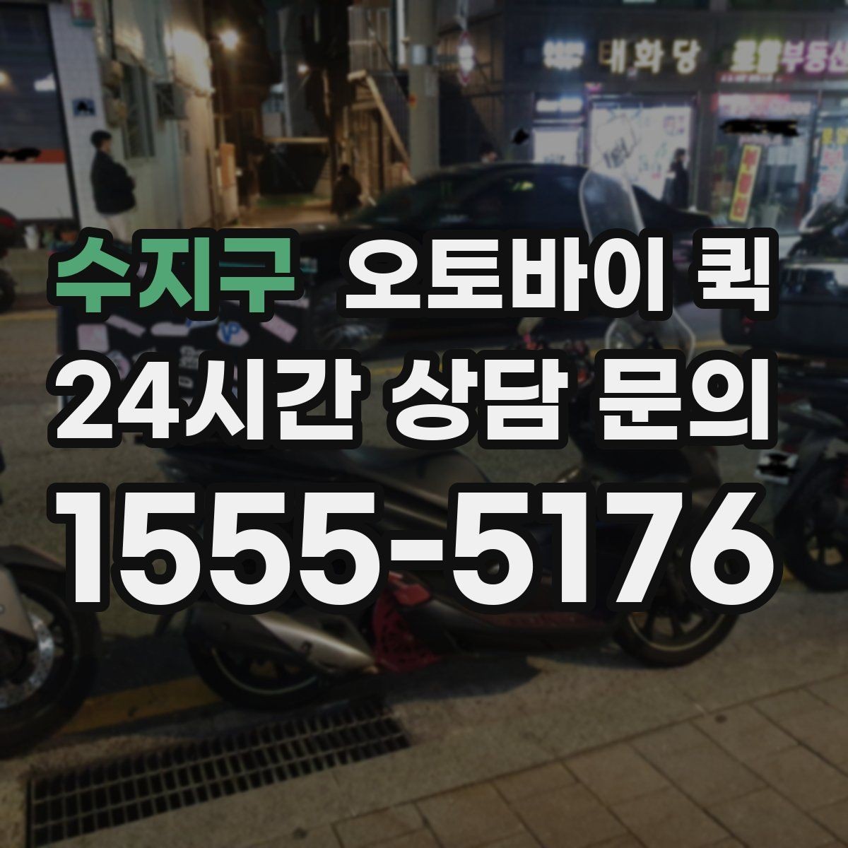 수지구 오토바이 퀵 소규모 사업장에서 활용하는 방법