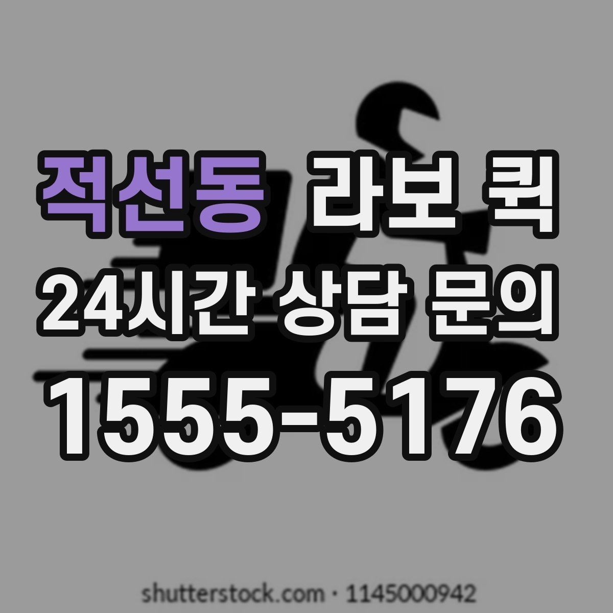 적선동 라보 퀵 예약 취소 전 살펴볼 사항