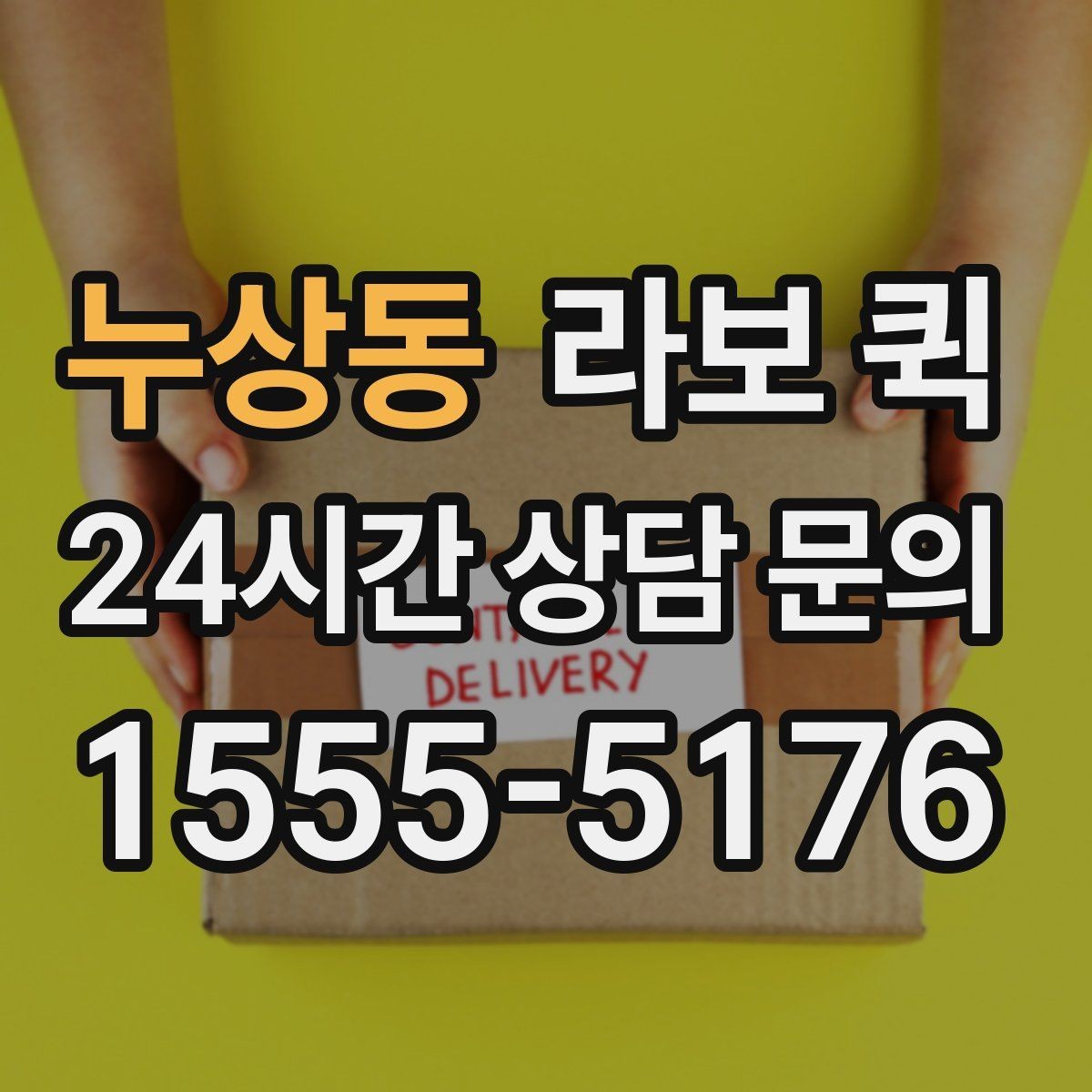 누상동 라보 퀵 구성과 옵션을 비교하는 방법