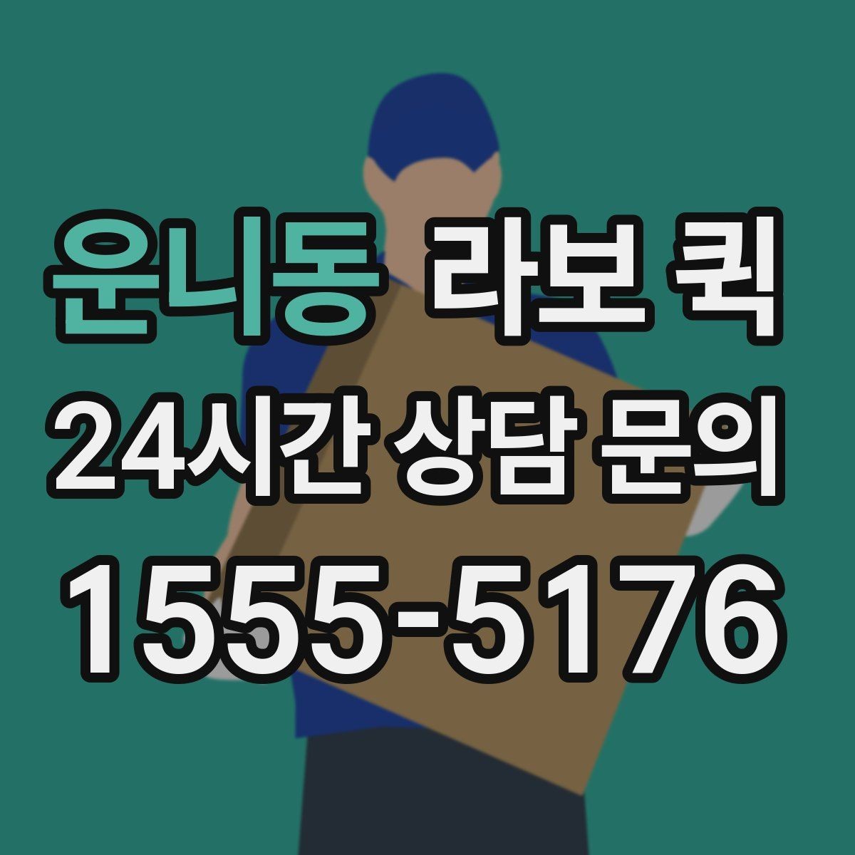 운니동 라보 퀵 세부 사양을 볼 때 중요한 점