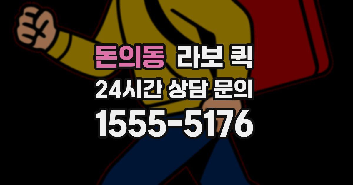 돈의동 라보 퀵