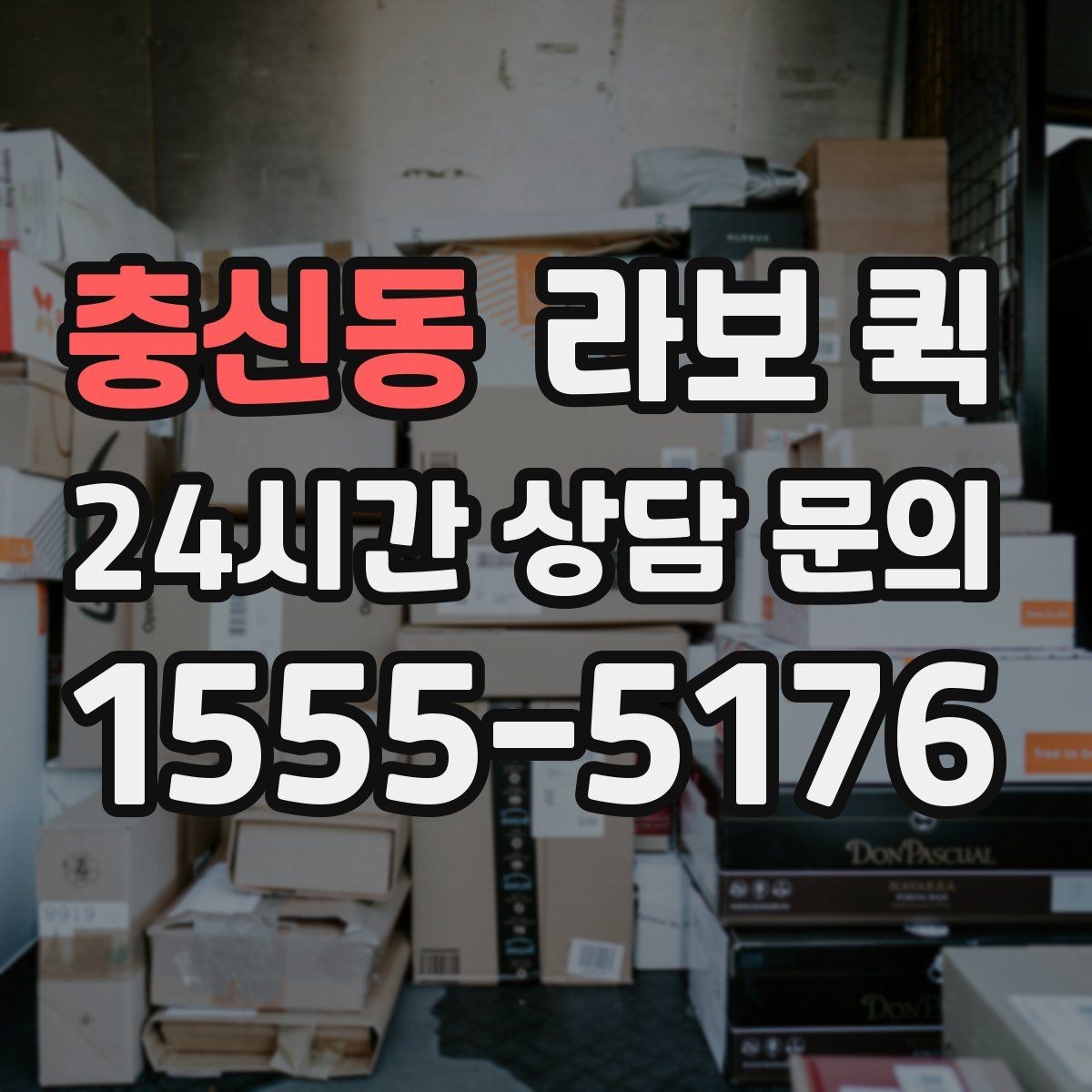 충신동 라보 퀵 예약할 때 놓치기 쉬운 사항