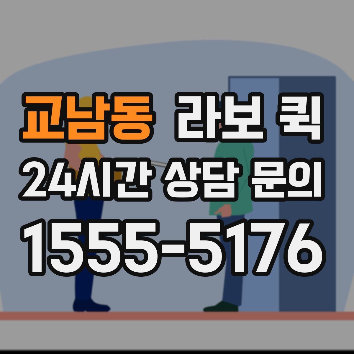교남동 라보 퀵 운행 전 사진 확인이 필요한 이유