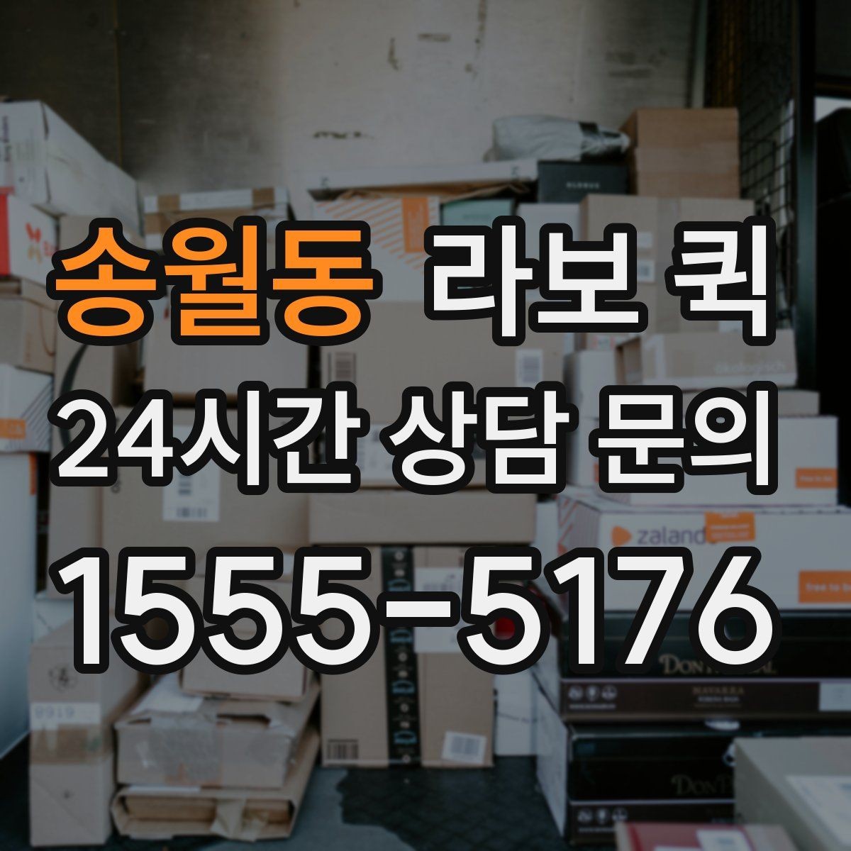 송월동 라보 퀵 소규모 운송을 계획할 때