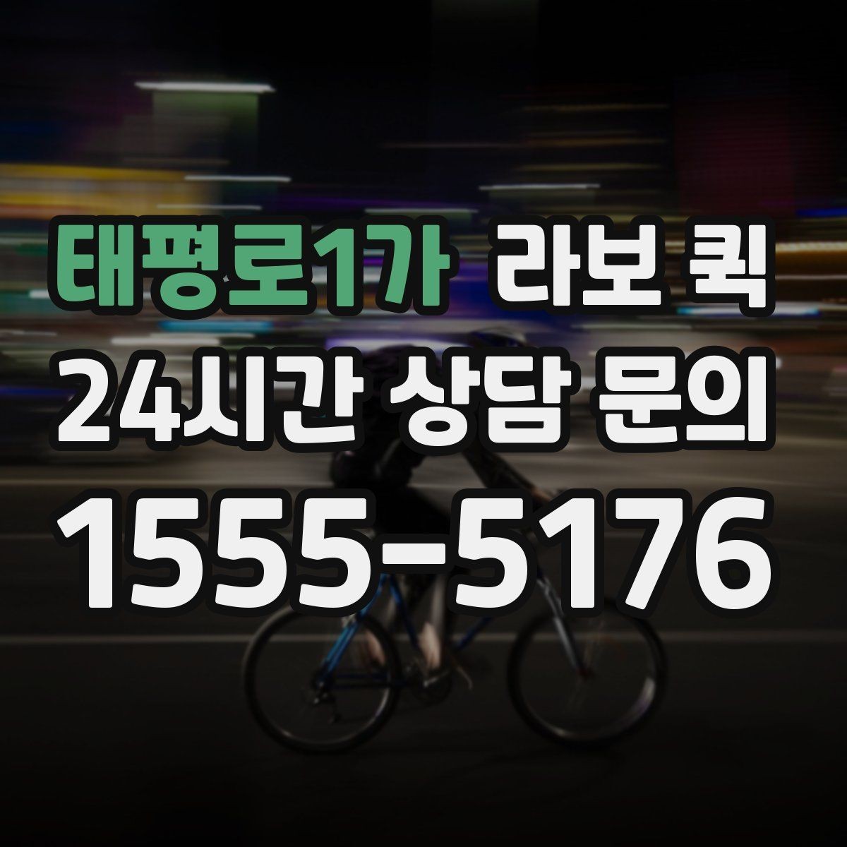 태평로1가 라보 퀵 차량 선택과 적재 확인 포인트