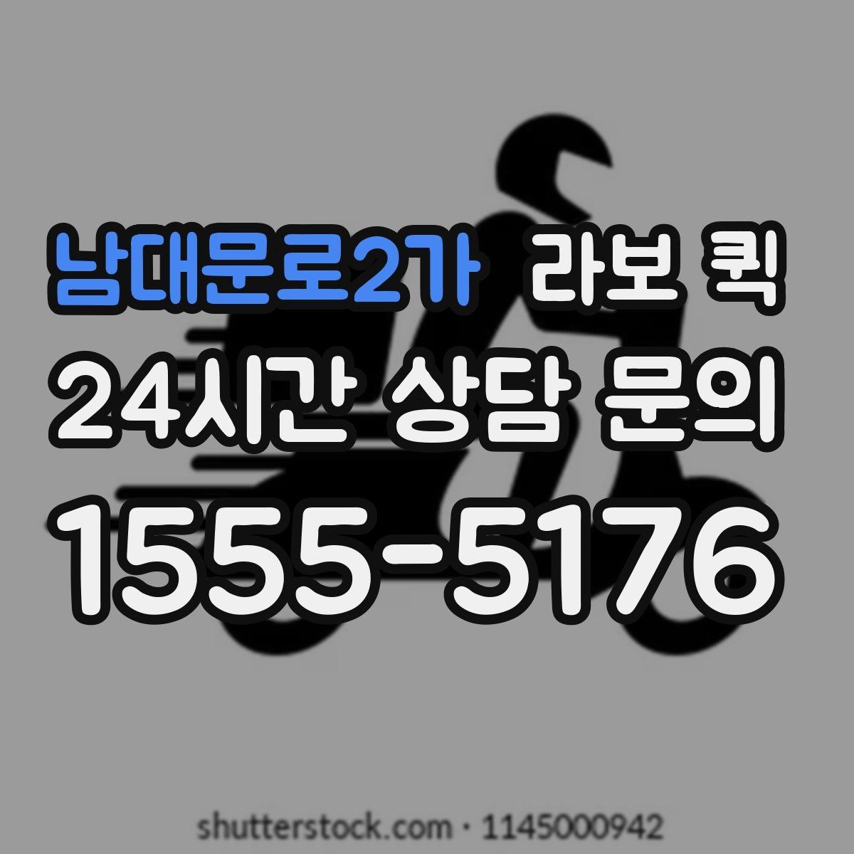 남대문로2가 라보 퀵 선택에 필요한 실무 정보