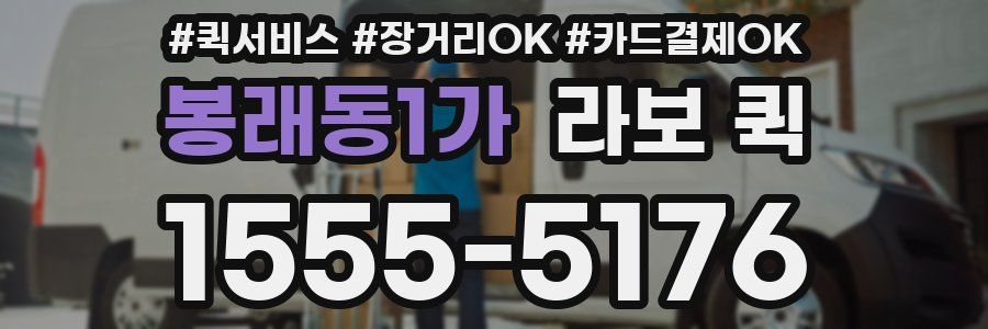 봉래동1가 라보 퀵