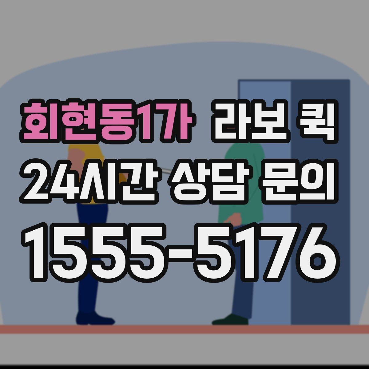 회현동1가 라보 퀵 문의 전 미리 알아두면 좋은 점
