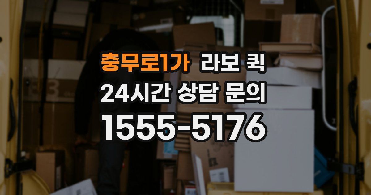 충무로1가 라보 퀵