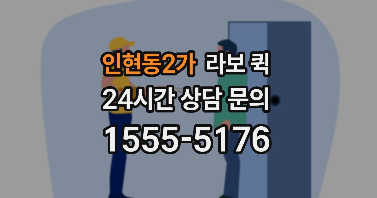 인현동2가 라보 퀵