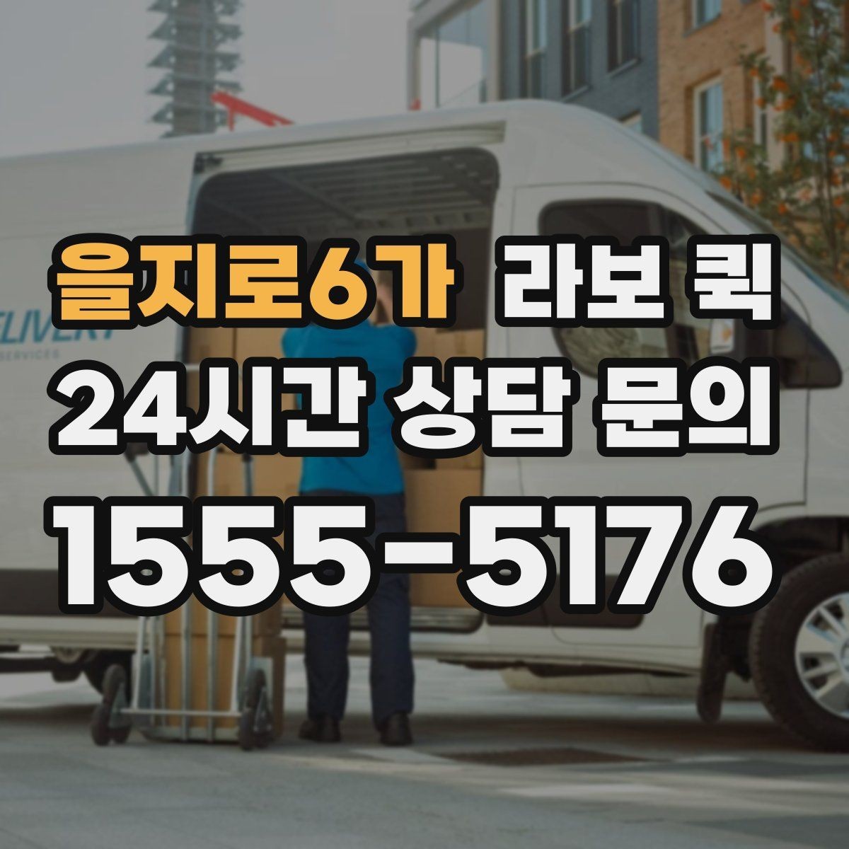 을지로6가 라보 퀵 제품별 차이를 살펴보는 기준
