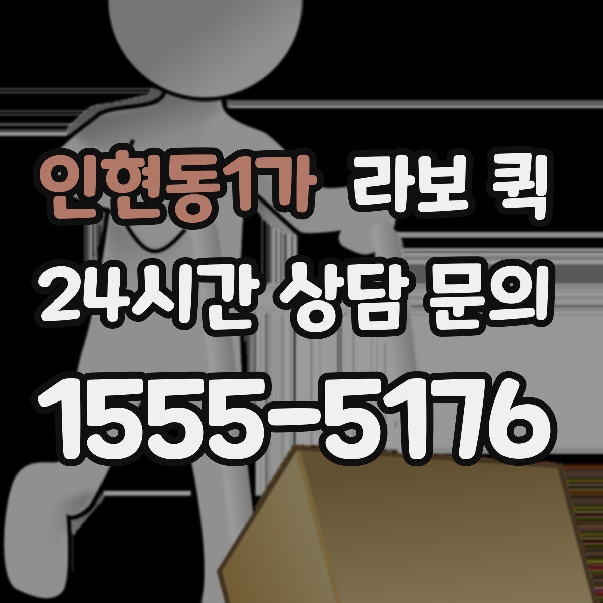 인현동1가 라보 퀵 관리 방법과 주의할 점