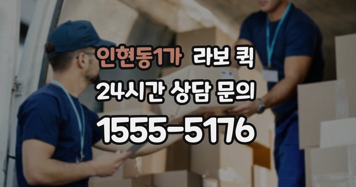 인현동1가 라보 퀵