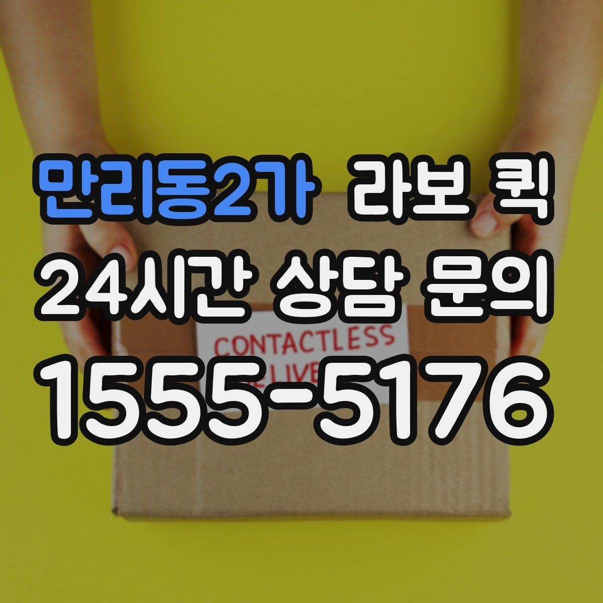 만리동2가 라보 퀵 이동거리와 적재 기준 살펴보기