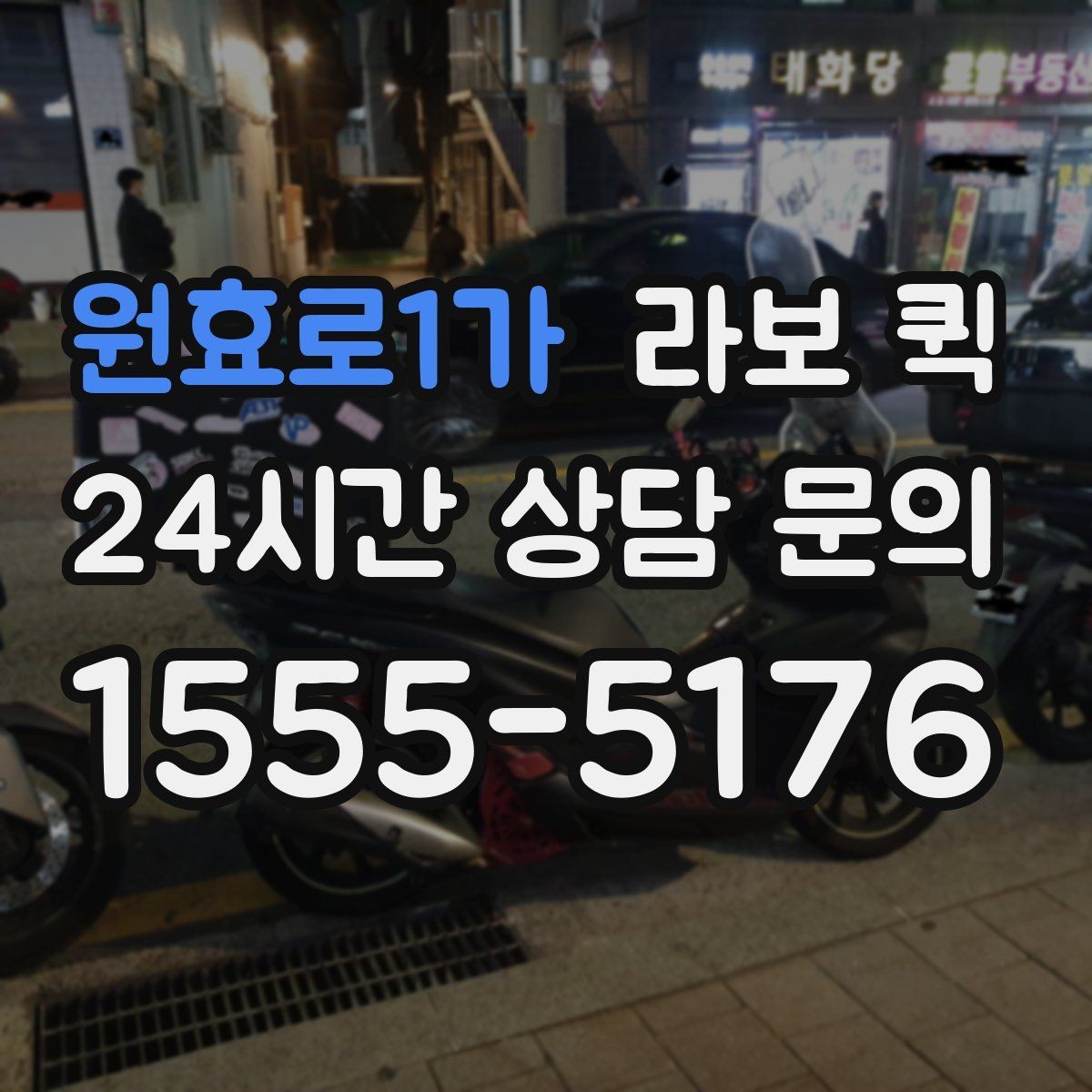 원효로1가 라보 퀵 이동 시 안전하게 싣는 법
