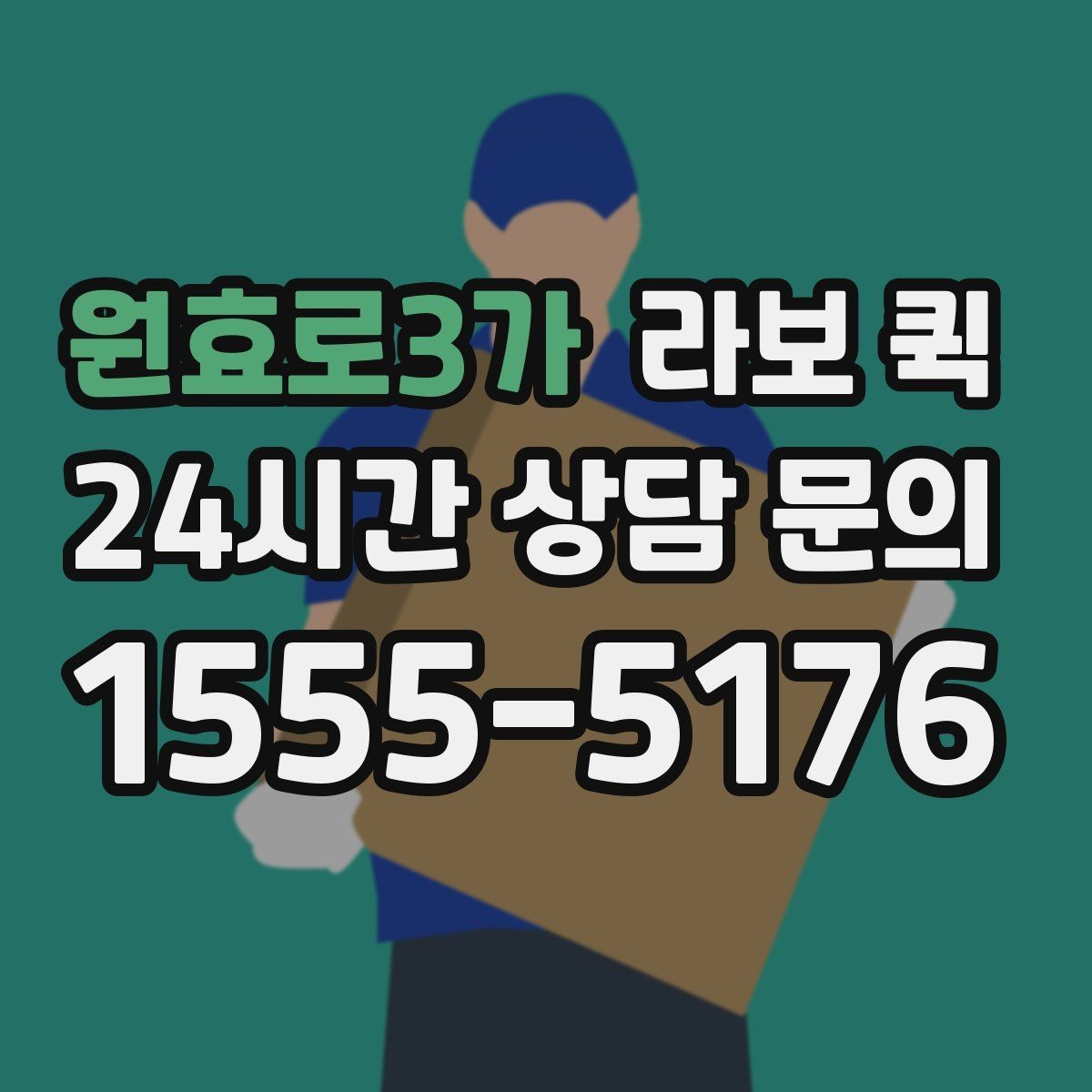 원효로3가 라보 퀵 구매 전 확인해야 할 세부사항