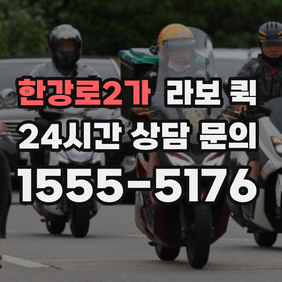 한강로2가 라보 퀵 물품 보호를 위한 포장 팁