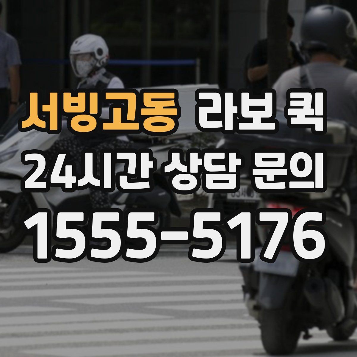 서빙고동 라보 퀵 소형 짐 운반에 활용하는 법