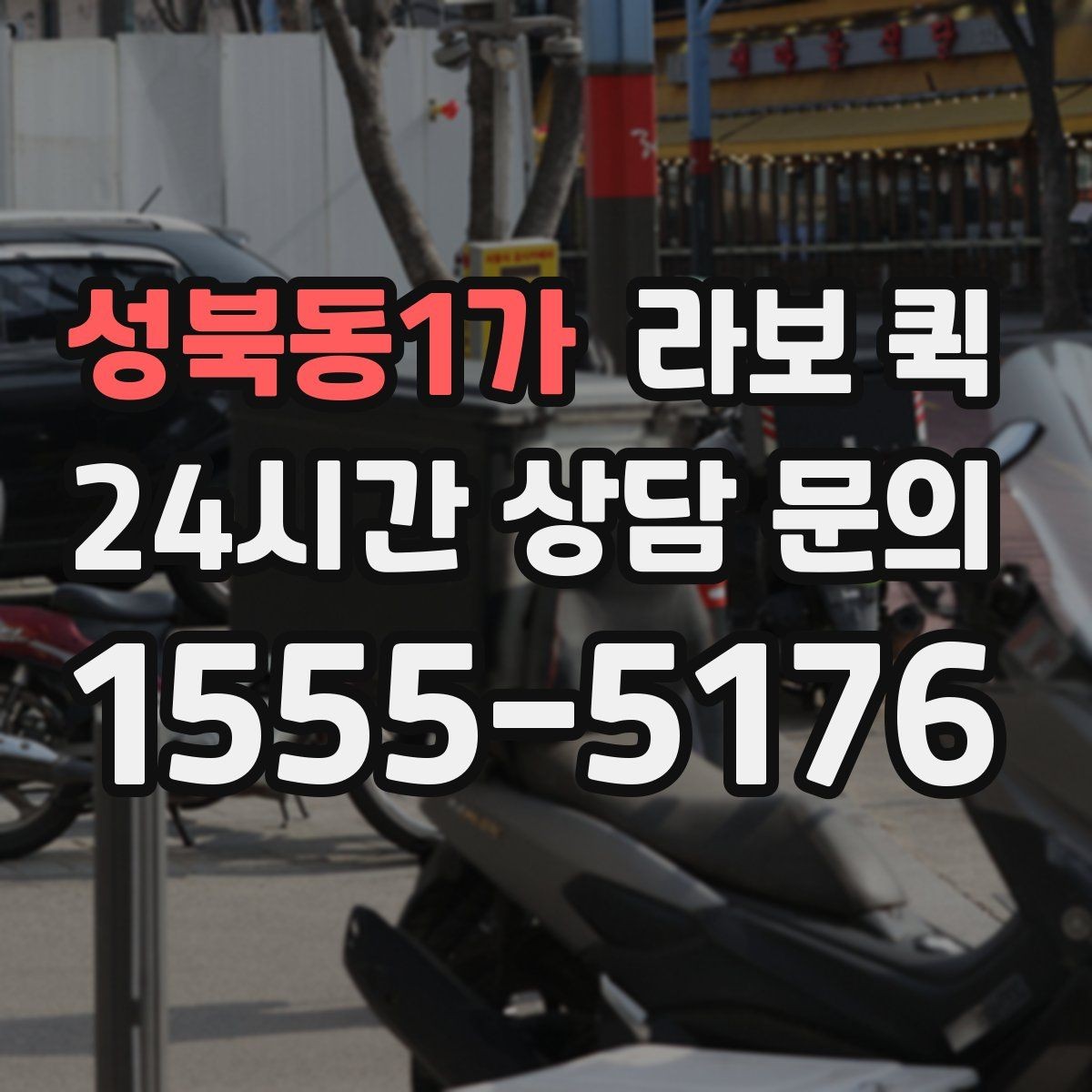 성북동1가 라보 퀵 적재 중 주의해야 할 점