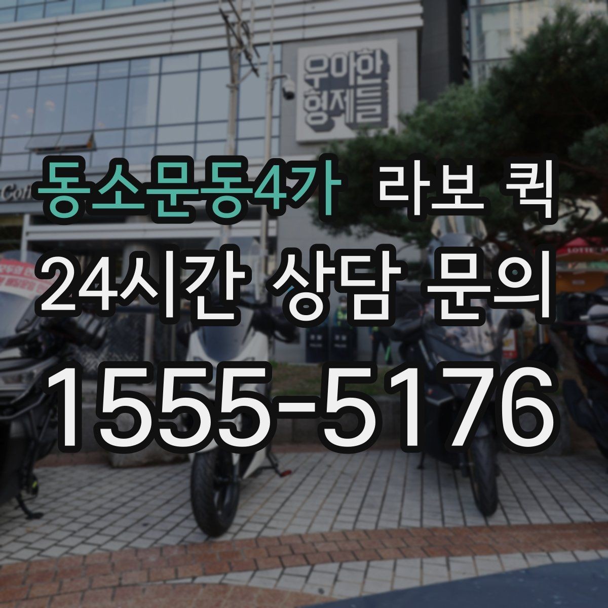 동소문동4가 라보 퀵 이동 효율을 높이는 팁