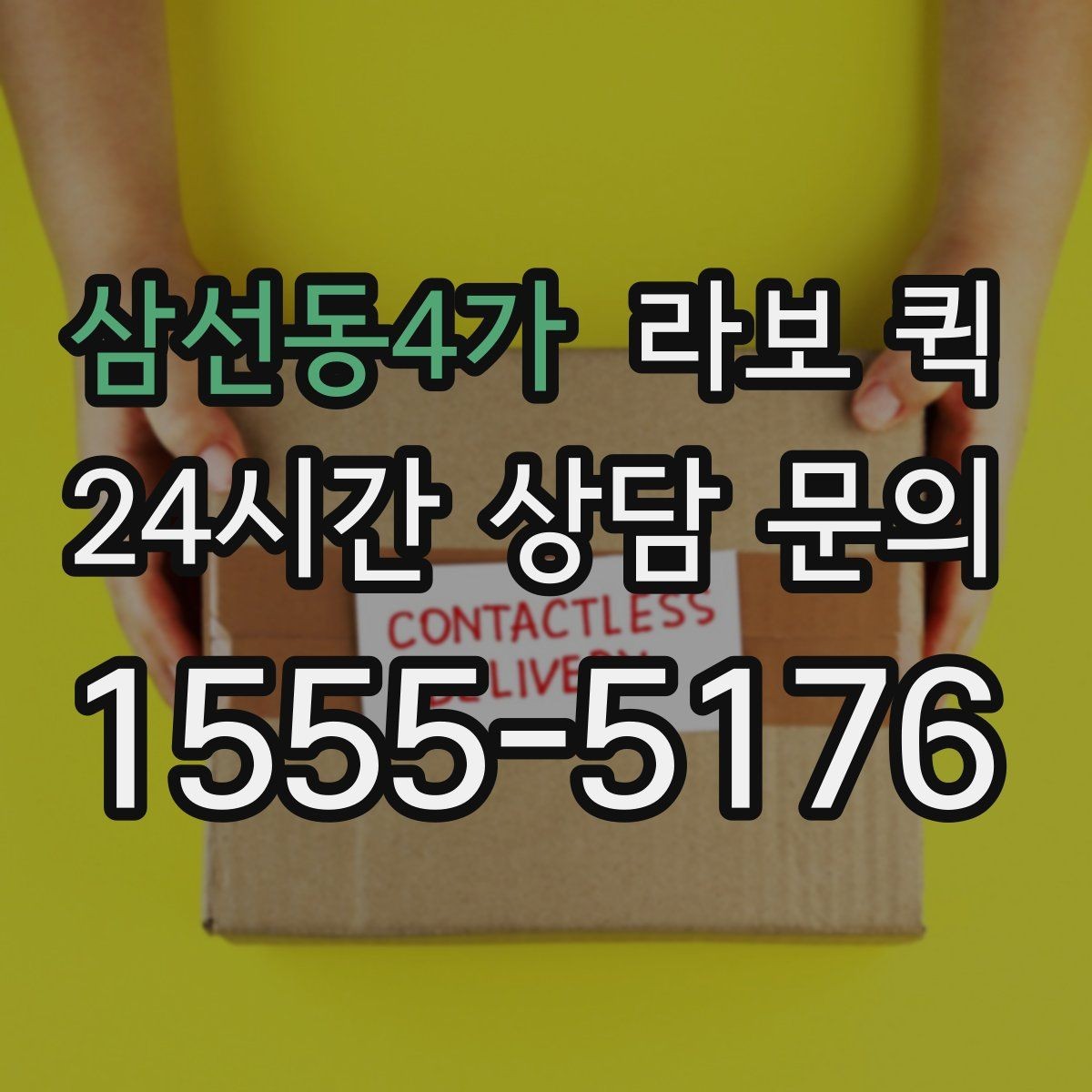 삼선동4가 라보 퀵 관리와 점검을 쉽게 하는 법