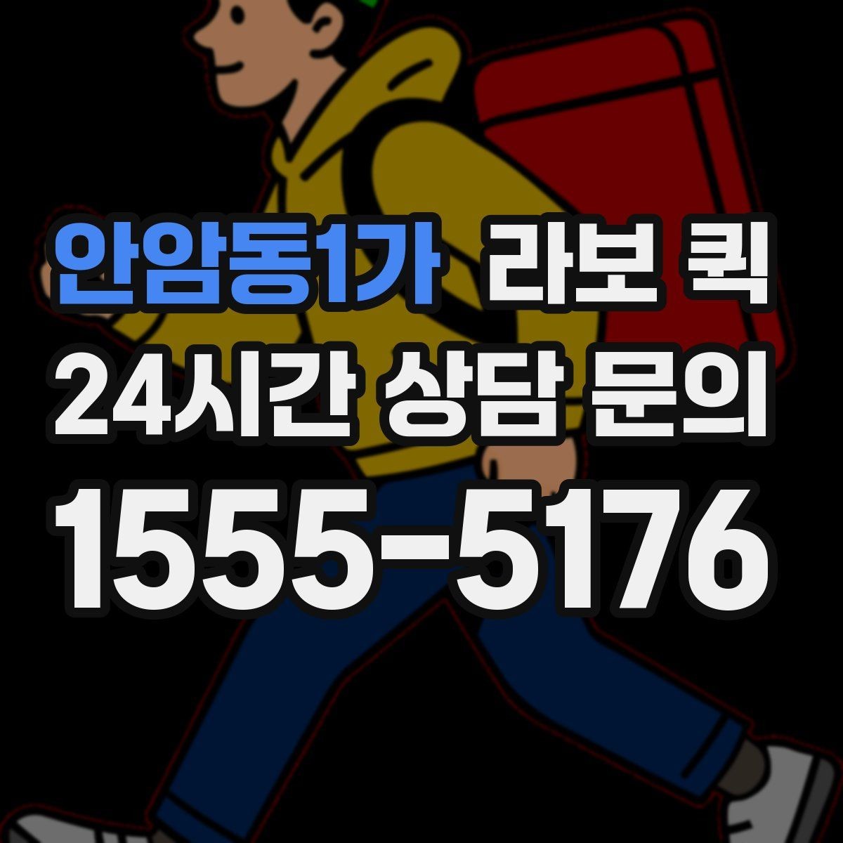 안암동1가 라보 퀵 운행 전 준비해야 할 것