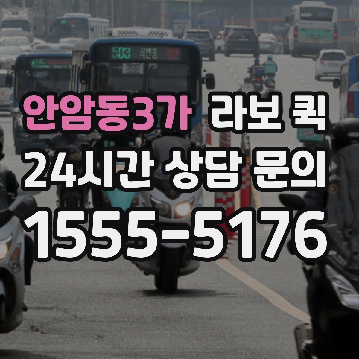 안암동3가 라보 퀵 비용 절감에 도움이 되는 확인사항