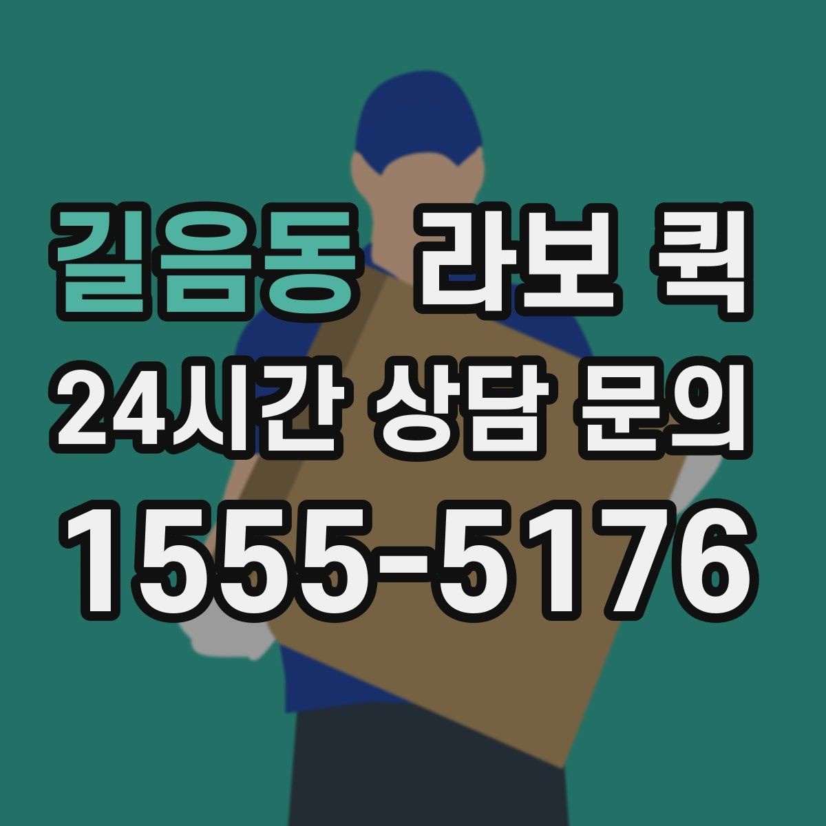 길음동 라보 퀵 초기 설정과 준비 과정