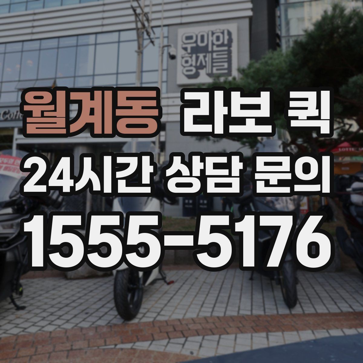 월계동 라보 퀵 차량 종류를 고르는 기준