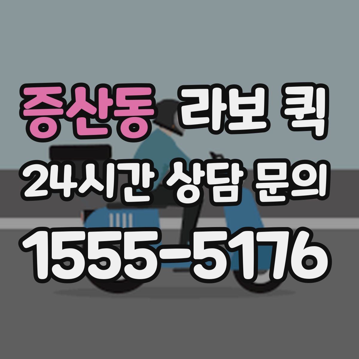 증산동 라보 퀵 차량 상태 볼 때 체크할 항목