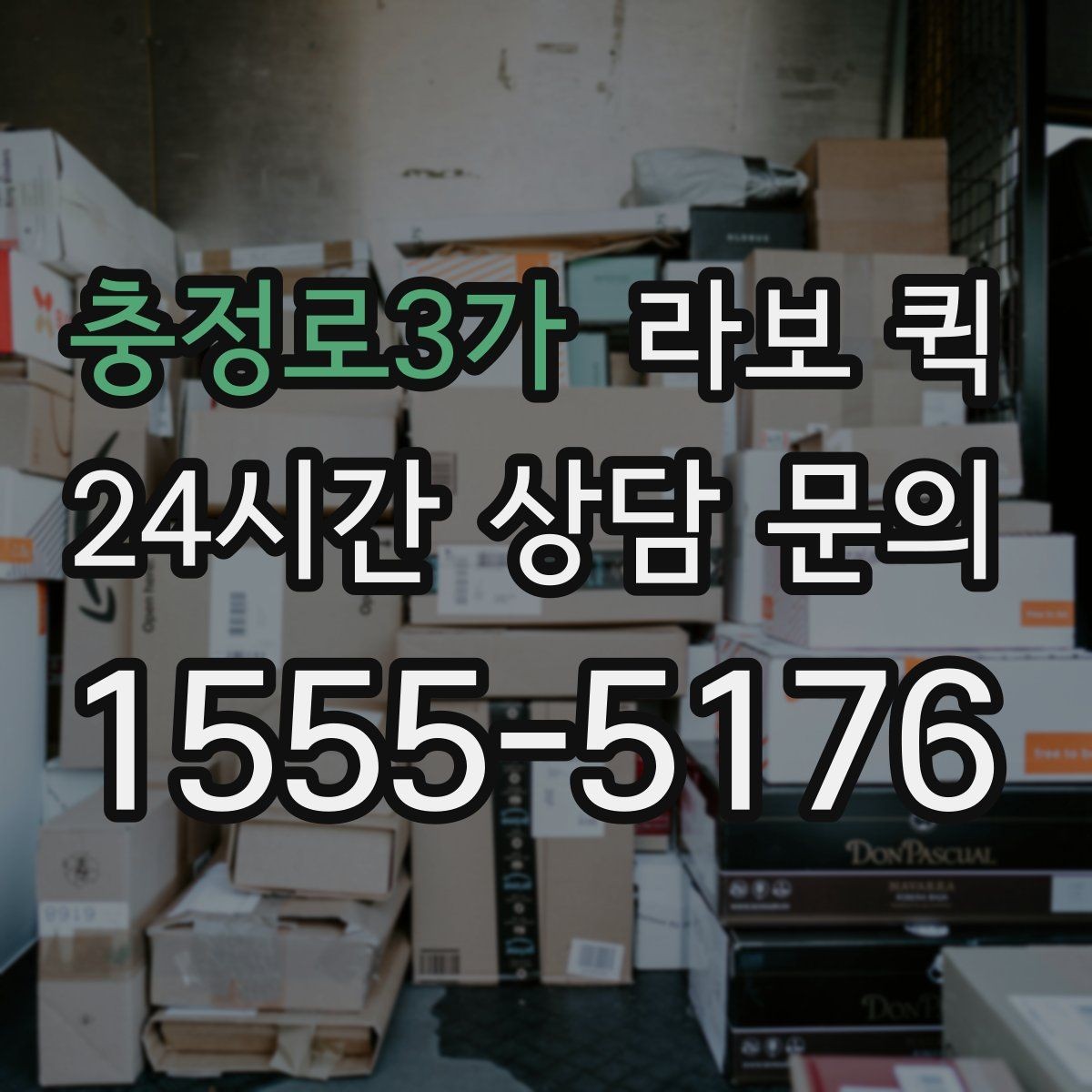 충정로3가 라보 퀵 이동거리와 적재 기준 살펴보기