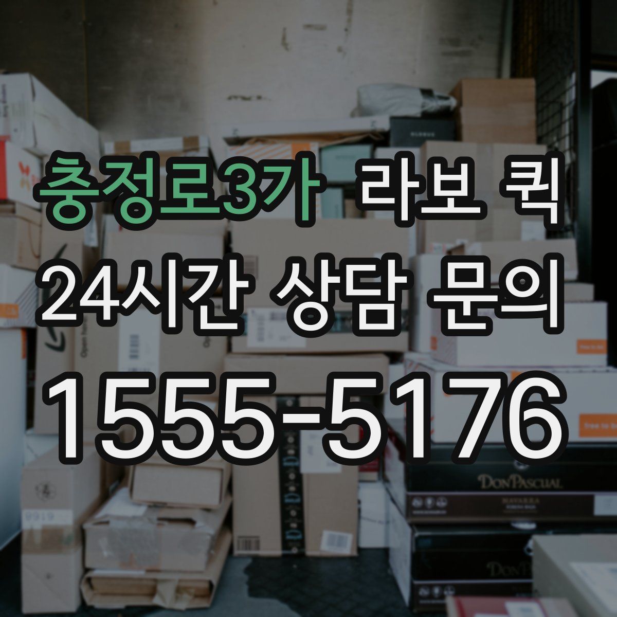 충정로3가 라보 퀵