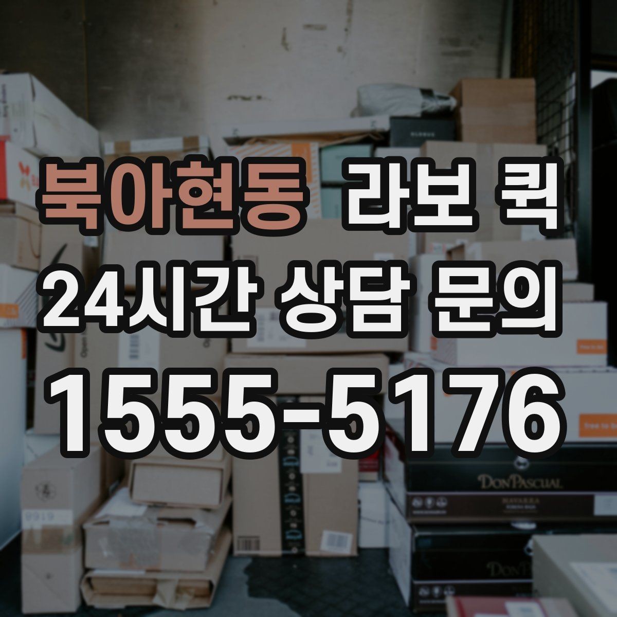 북아현동 라보 퀵 유지 관리에 필요한 기본 정보