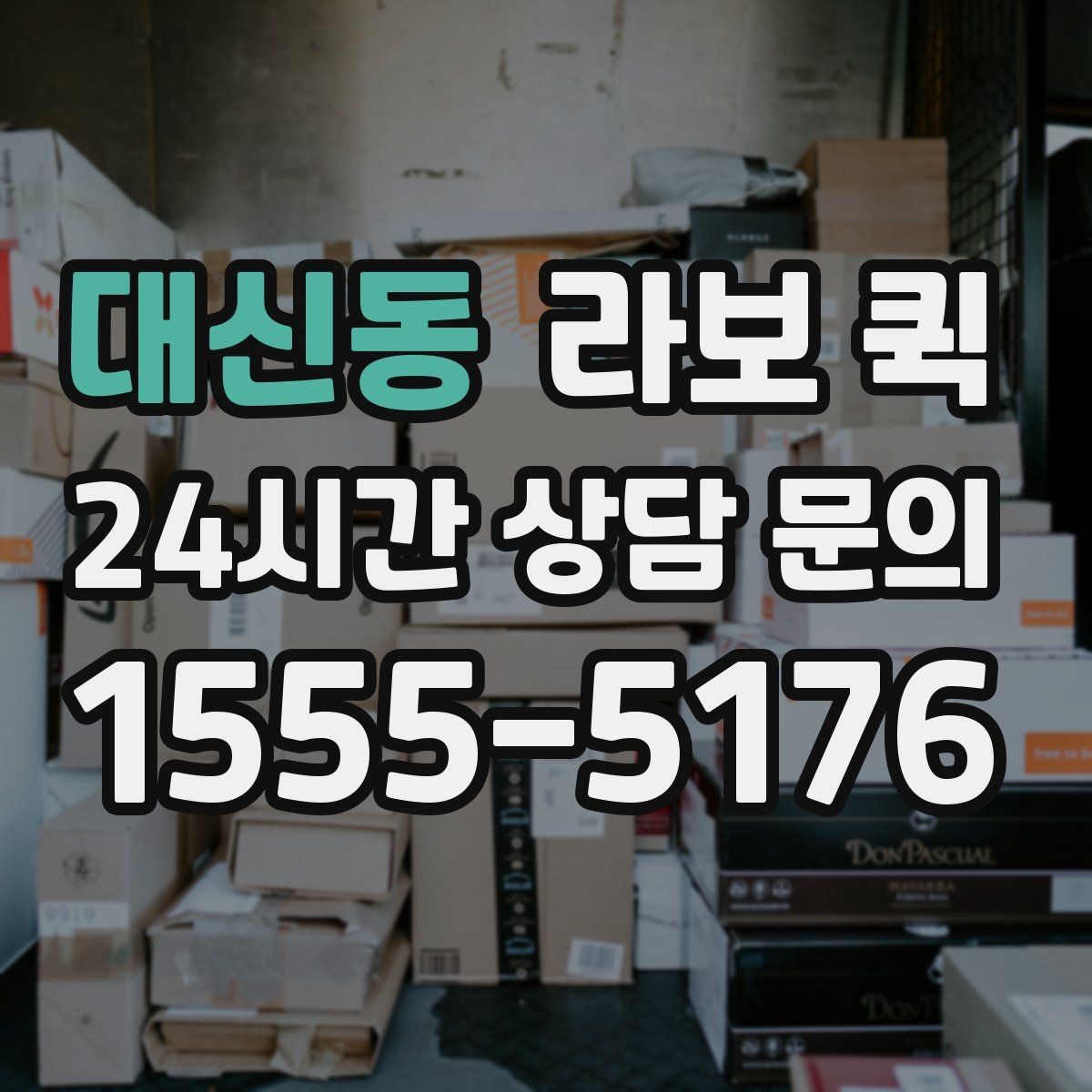 대신동 라보 퀵 이용이 필요한 상황별 정리