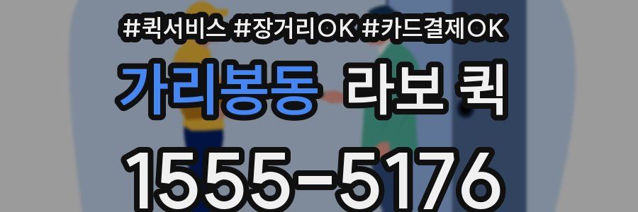 가리봉동 라보 퀵