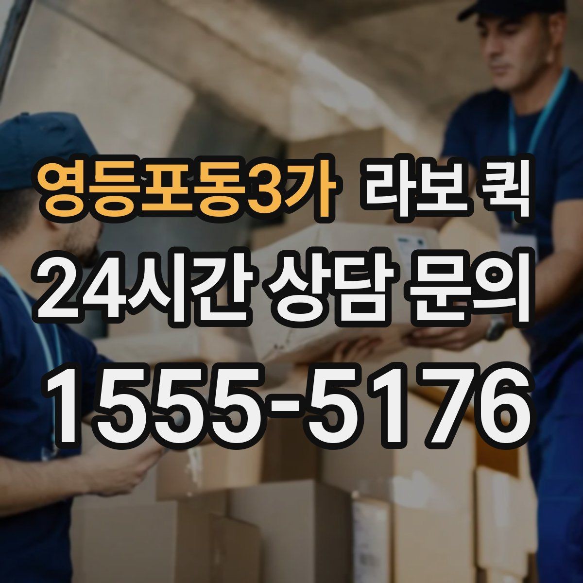 영등포동3가 라보 퀵 운영 시 알아두면 좋은 팁