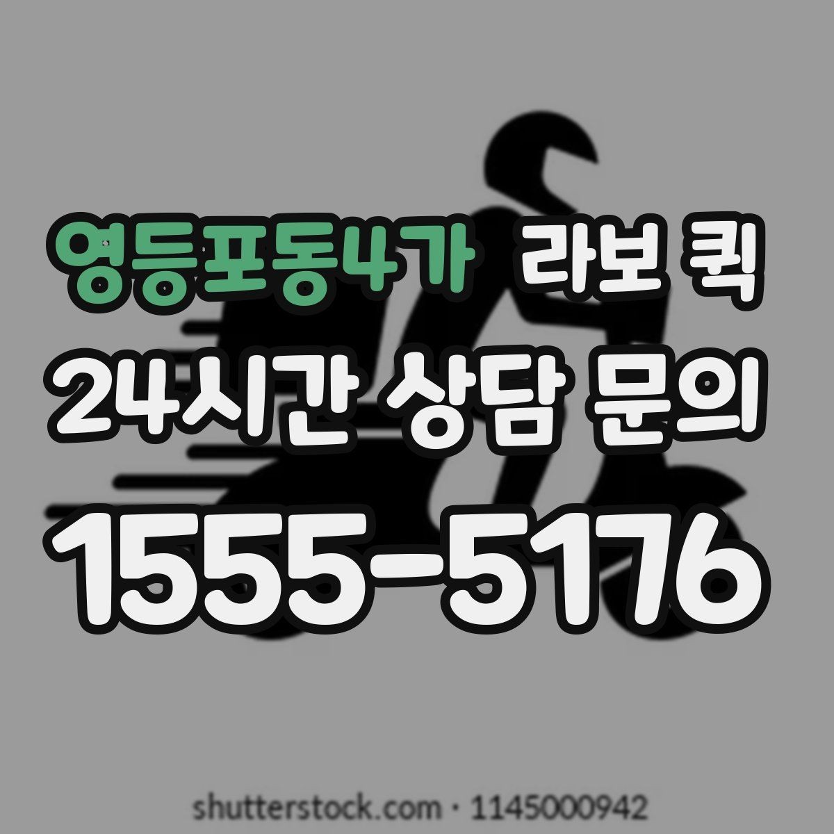 영등포동4가 라보 퀵 이동 효율을 높이는 팁