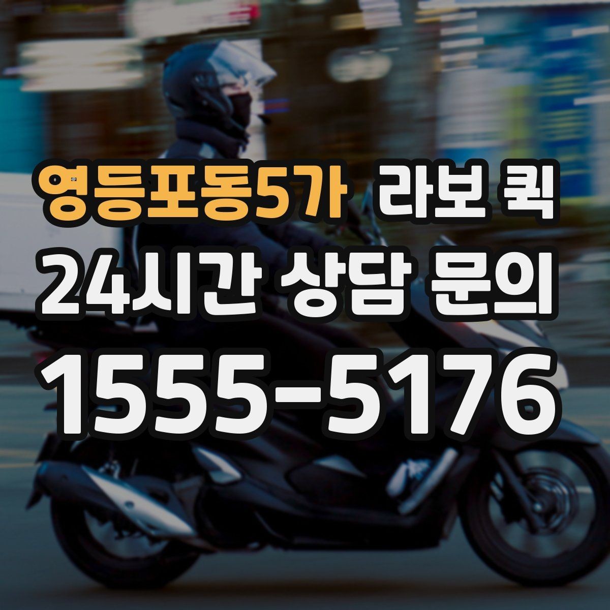 영등포동5가 라보 퀵 사용 환경에 따른 선택 팁
