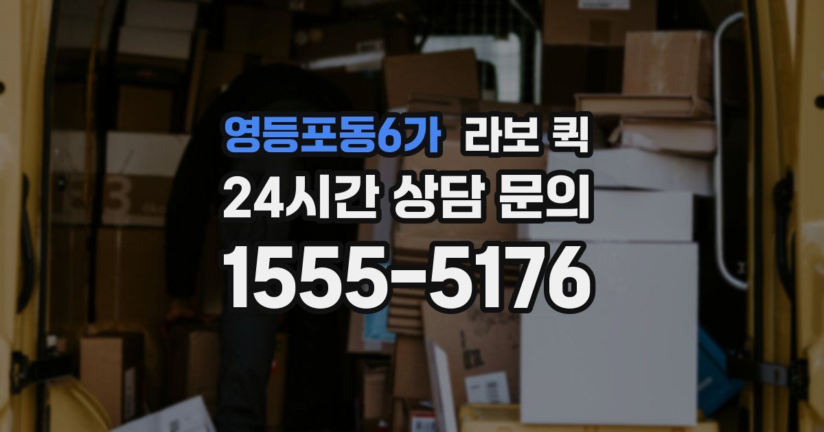 영등포동6가 라보 퀵