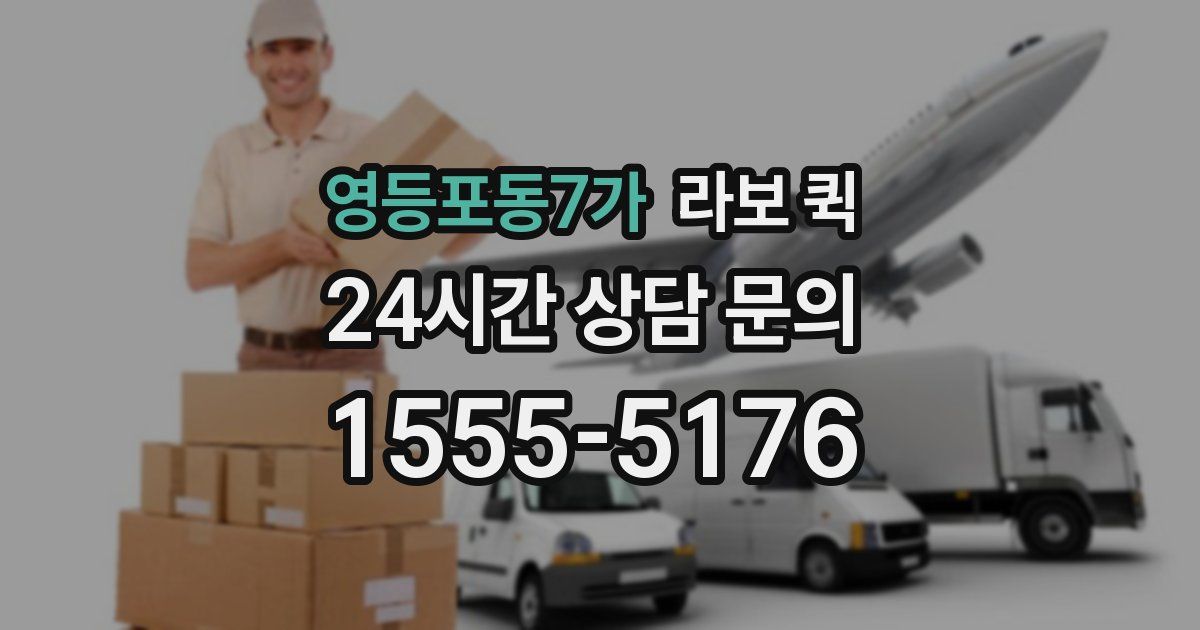 영등포동7가 라보 퀵