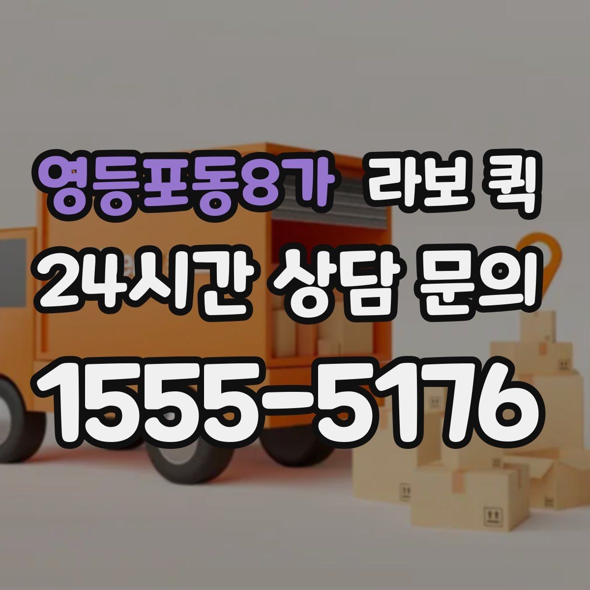 영등포동8가 라보 퀵 운행 전 준비해야 할 것