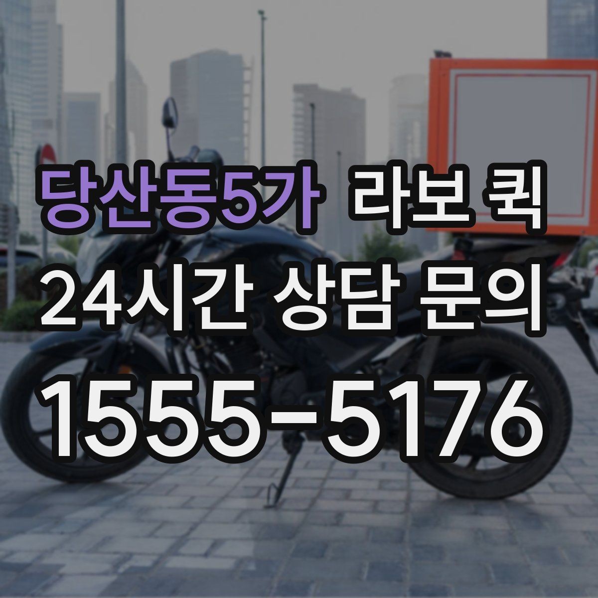 당산동5가 라보 퀵 소규모 운송을 계획할 때