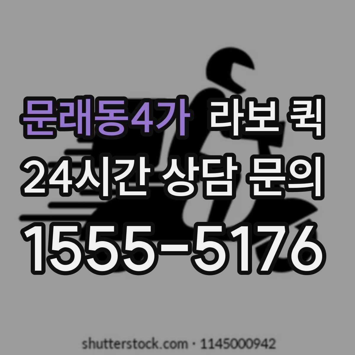 문래동4가 라보 퀵 사용 만족도를 높이는 방법