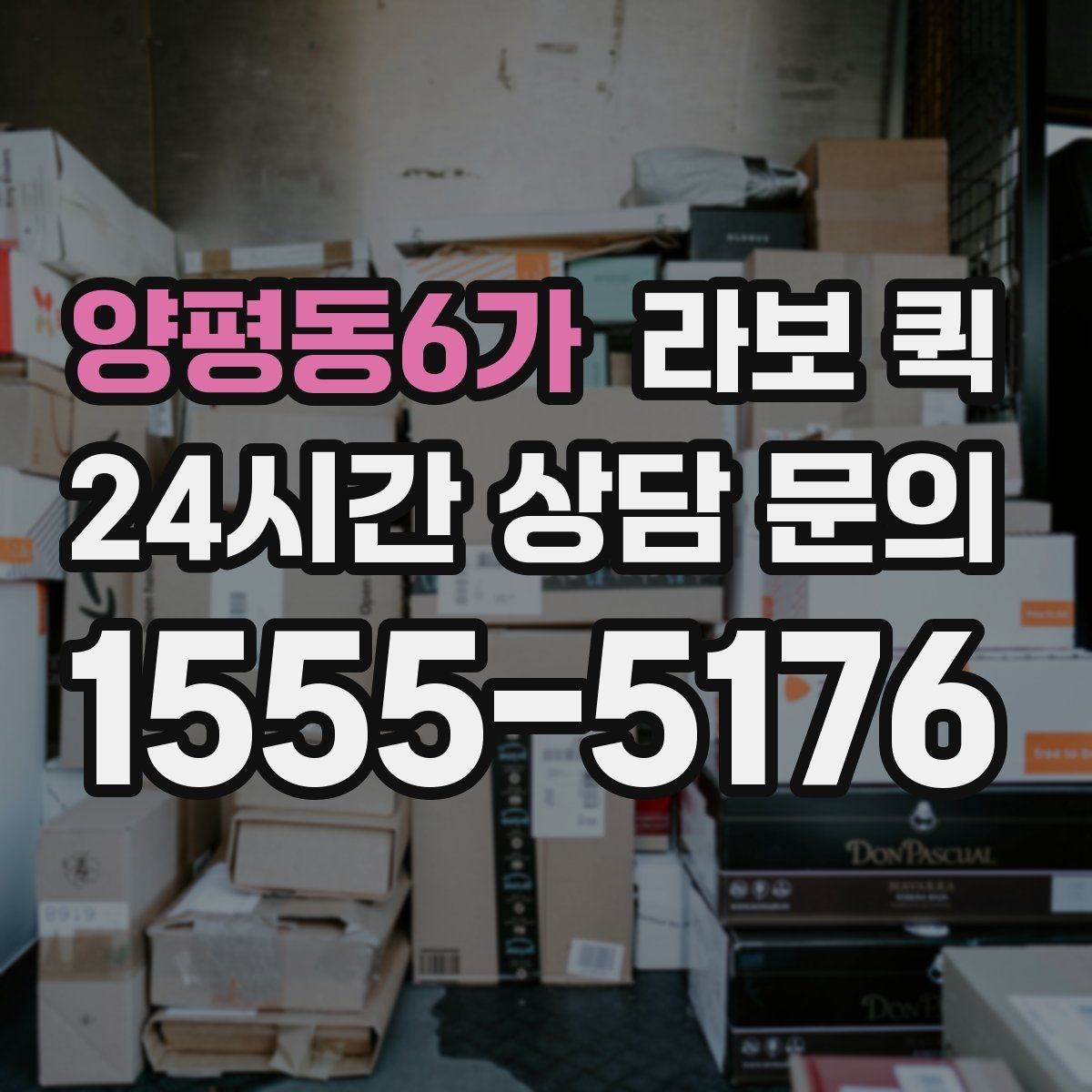 양평동6가 라보 퀵 업체 상담 전 정리할 내용