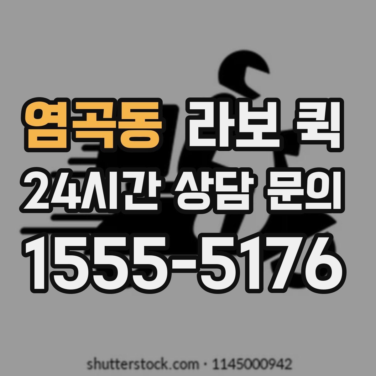 염곡동 라보 퀵 상황별 활용 예시 정리