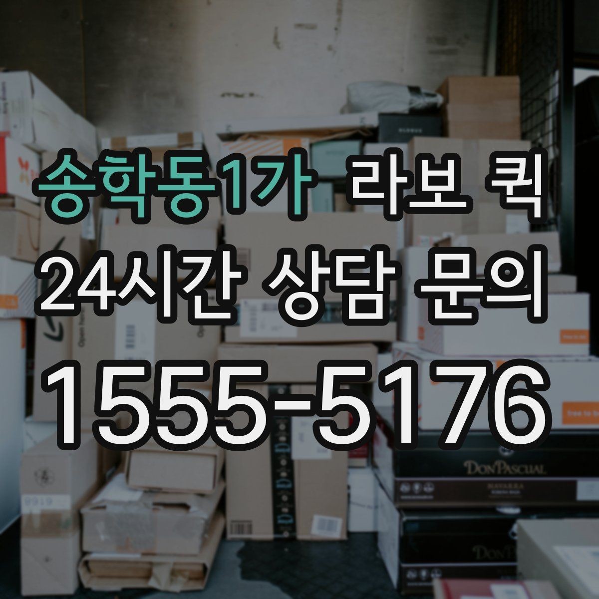 송학동1가 라보 퀵 초보자가 헷갈리기 쉬운 부분